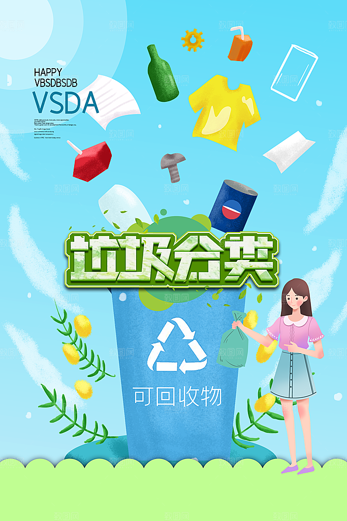 绿色城市垃圾分类PPT模板