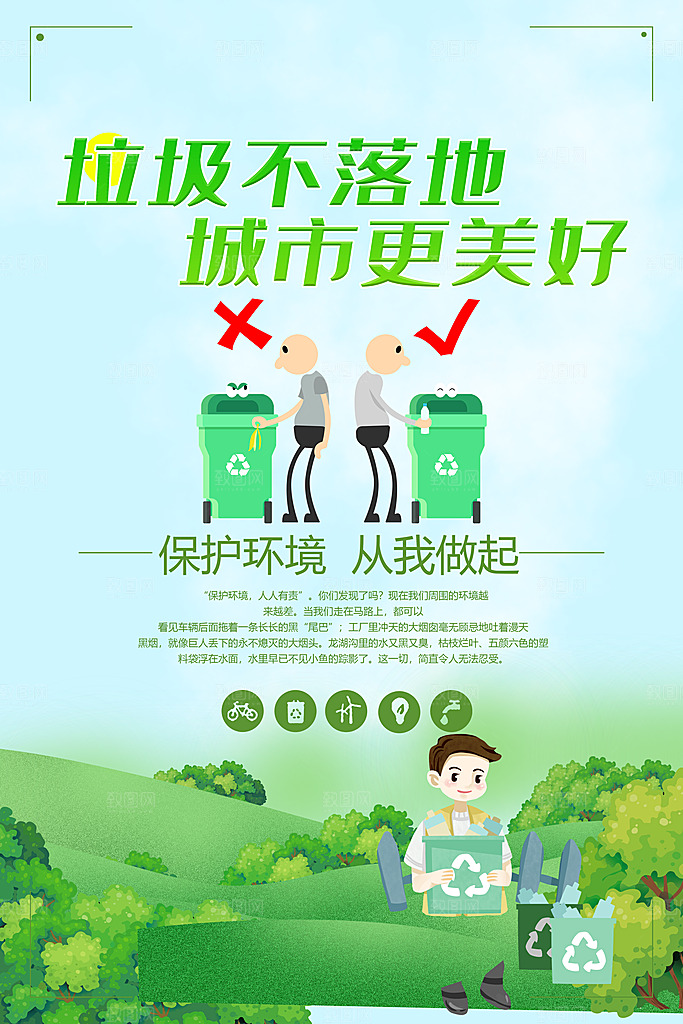 垃圾分类从我做起爱生活