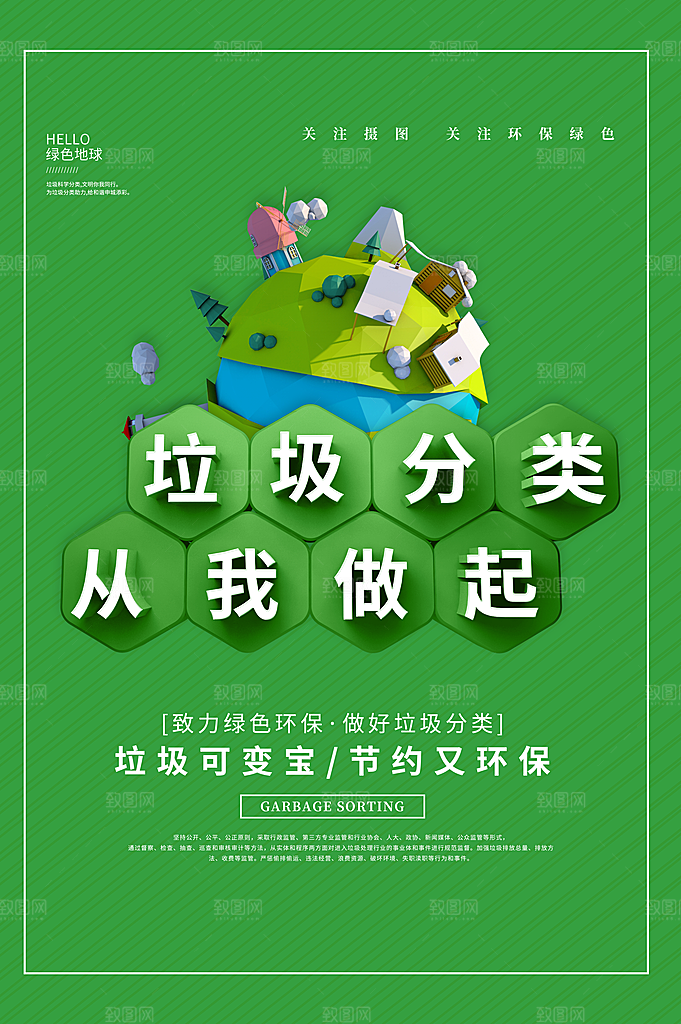 原创社区文明垃圾分类环保