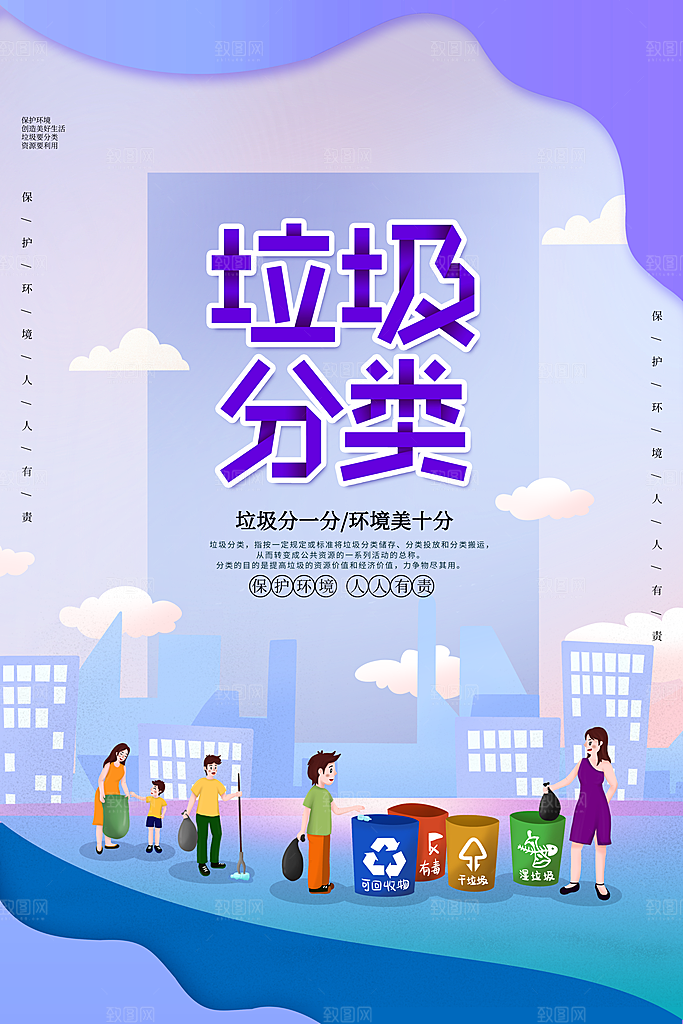 清新保护环境垃圾分类