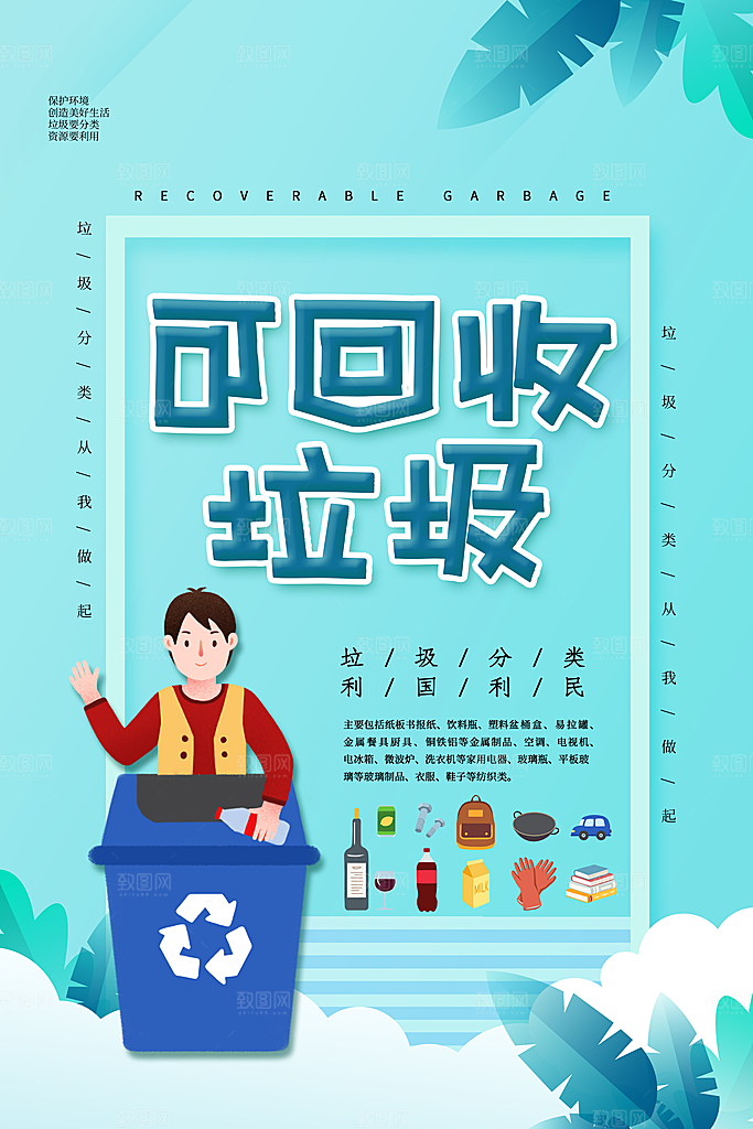 垃圾分类从我做起爱生活