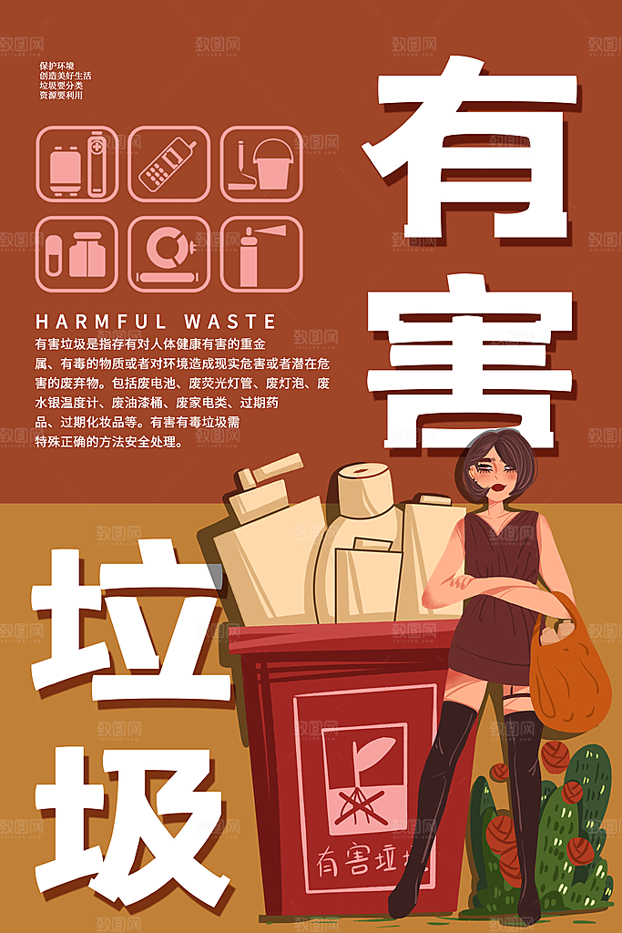 守护地球绿色家园垃圾分类
