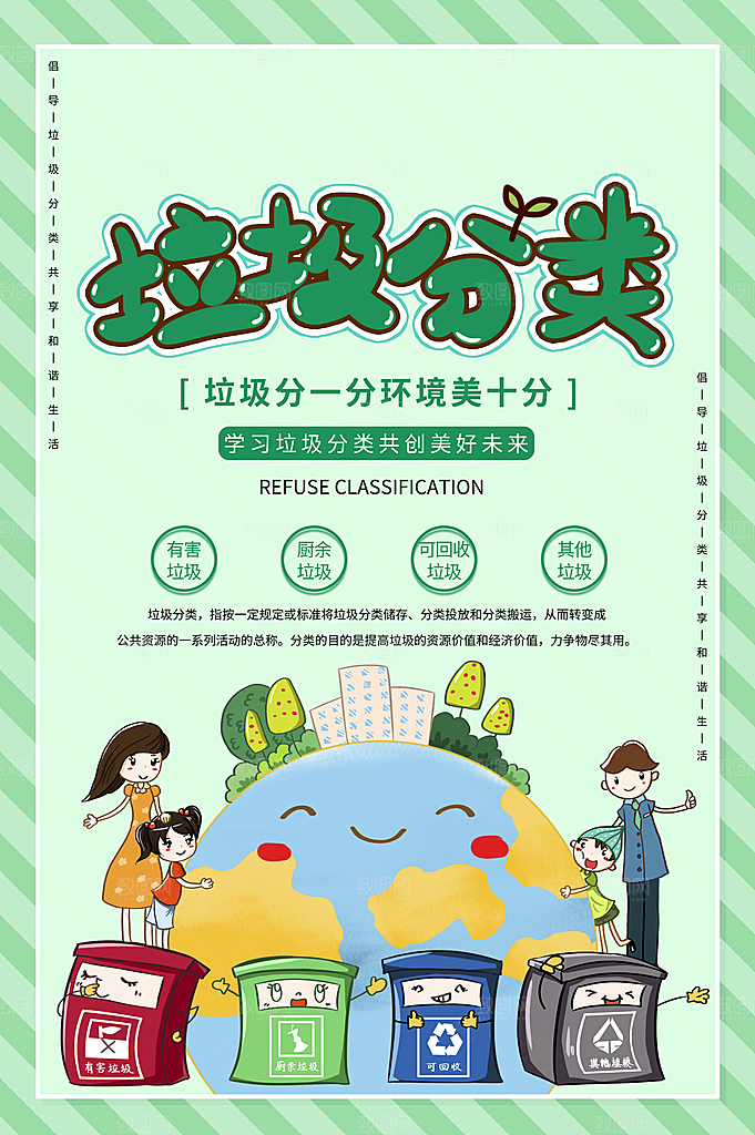 原创社区文明垃圾分类环保