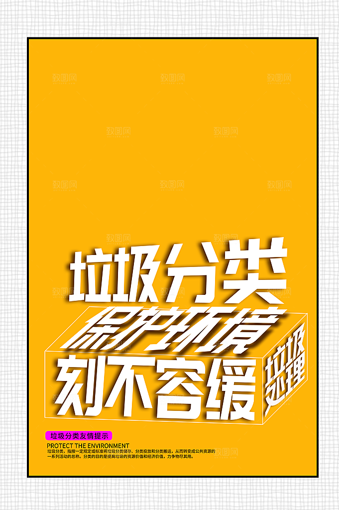 绿色城市垃圾分类PPT模板
