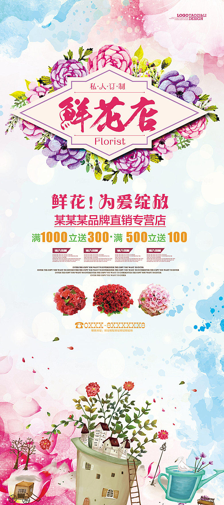 粉色鲜花花朵创意宣传展架
