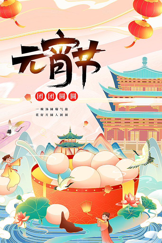 大气元宵节节日宣传海报