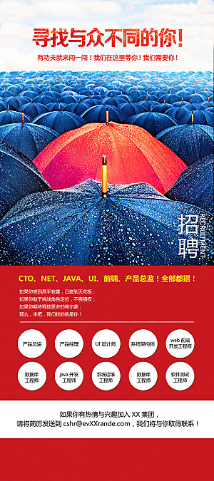 红色简约雨伞招聘宣传海报