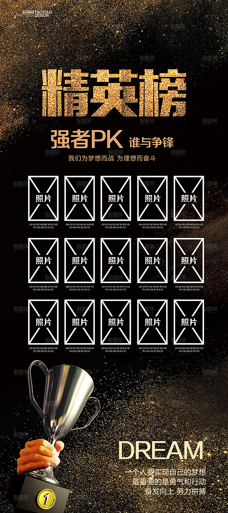 黑色英雄榜评比墙优秀员工宣传海报