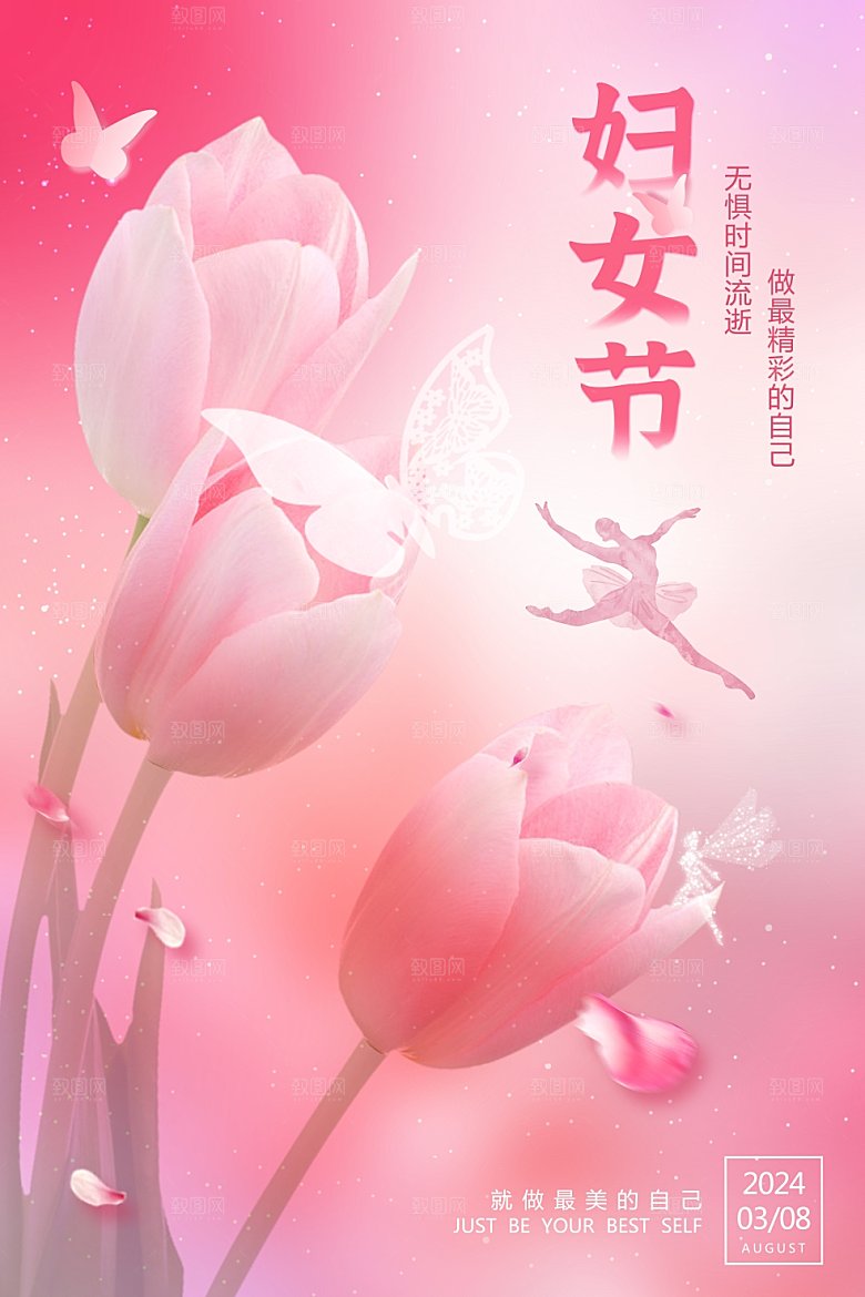 粉色三八妇女节海报