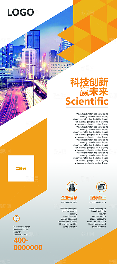 简约时尚黄色企业文化展架