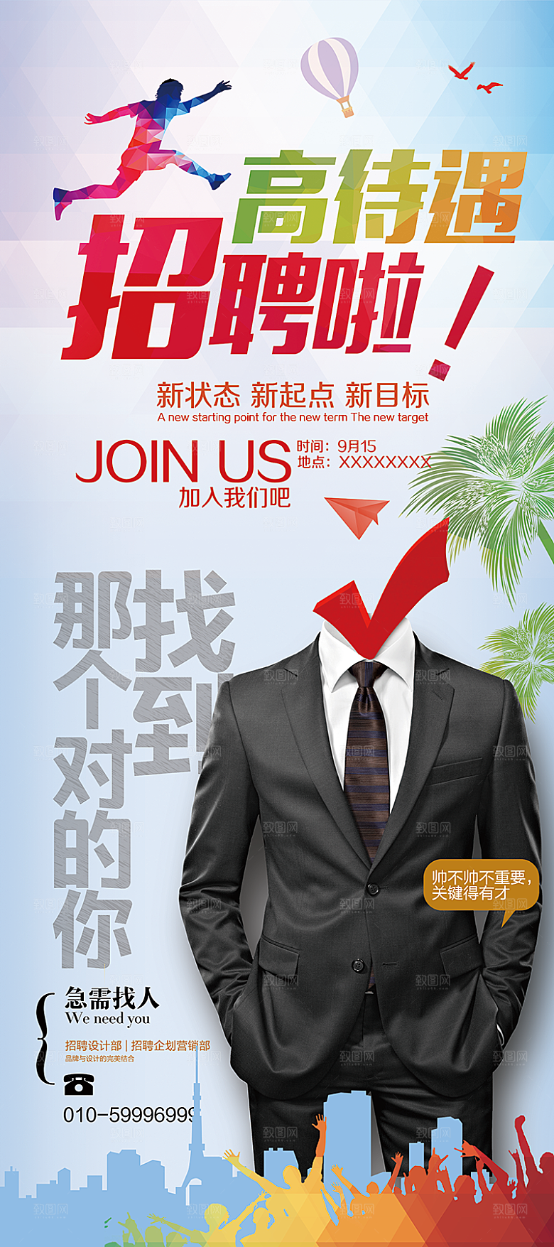 简约英才招聘宣传海报