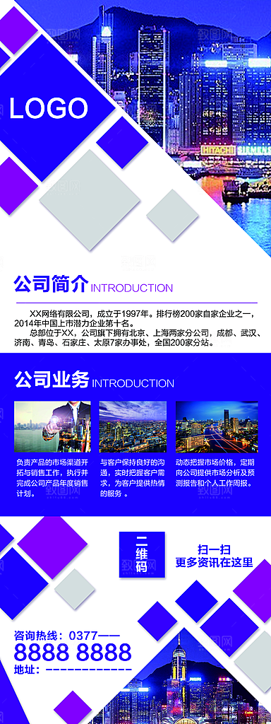 蓝色时尚方格企业宣传展架