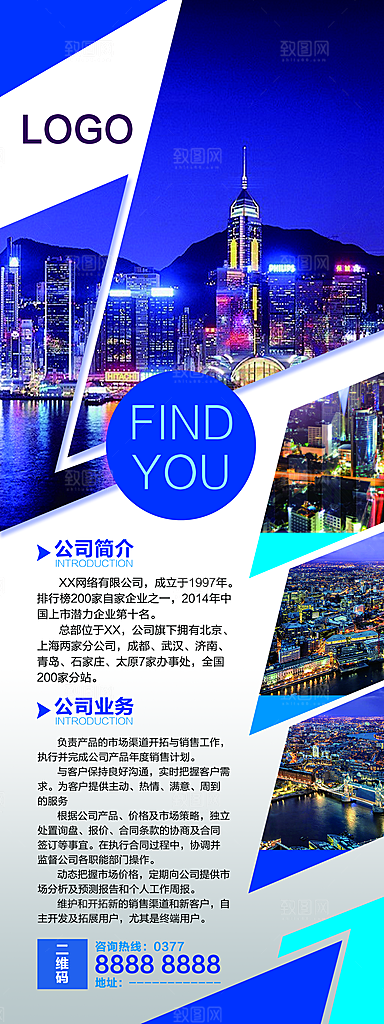 蓝色创意企业文化宣传展架