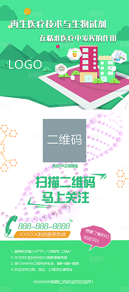 绿色创意医疗保健宣传二维码易拉宝