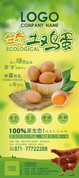 绿色创意鸡蛋宣传海报