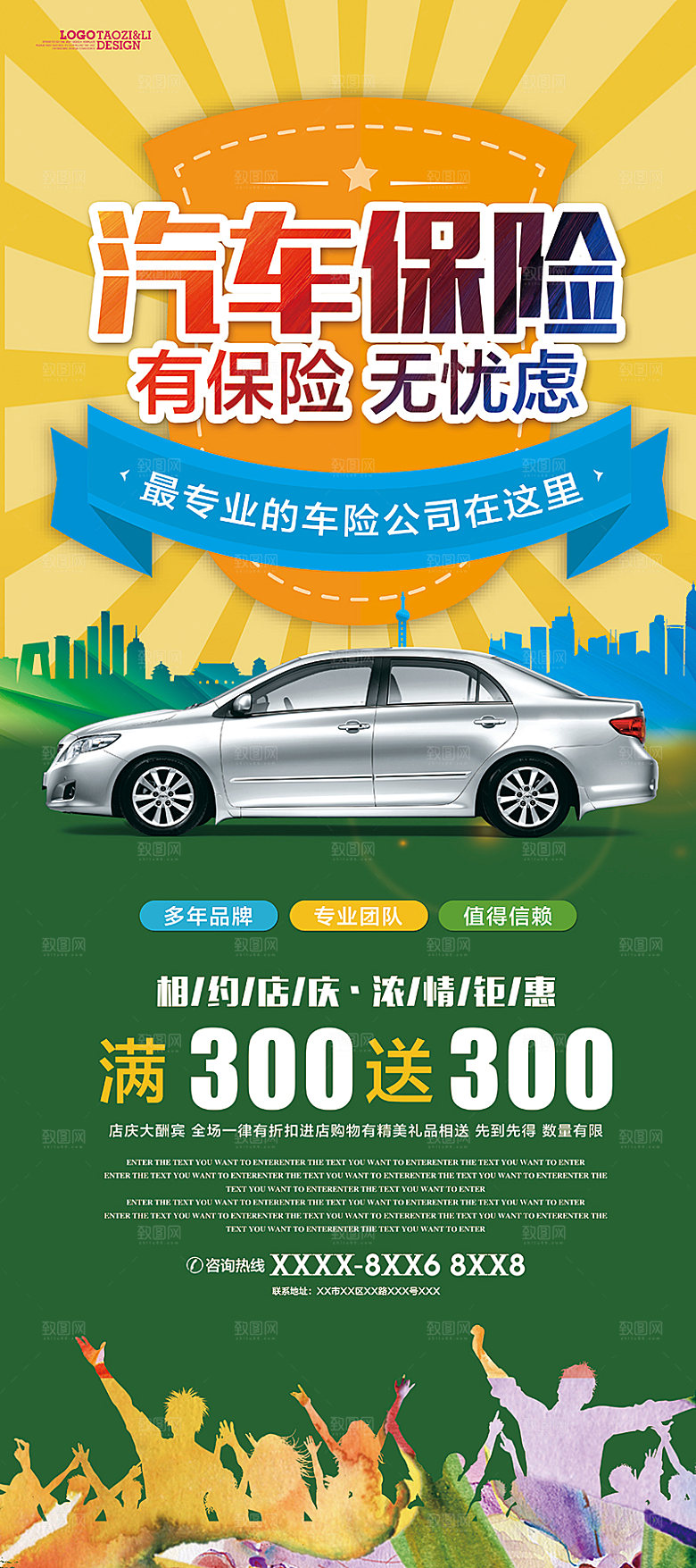 绿色汽车保险车险宣传易拉宝