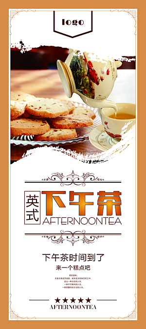 没事下午茶创意茶餐厅宣传海报