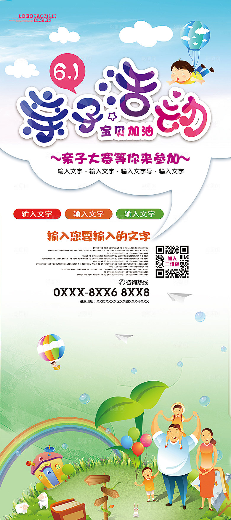 亲子活动创意宣传海报易拉宝