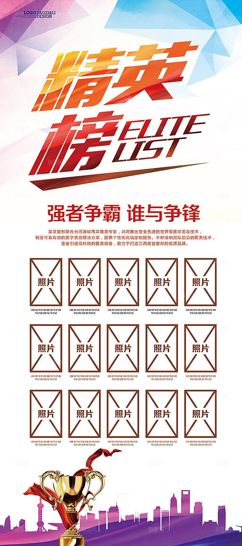 英雄榜文化创意宣传海报