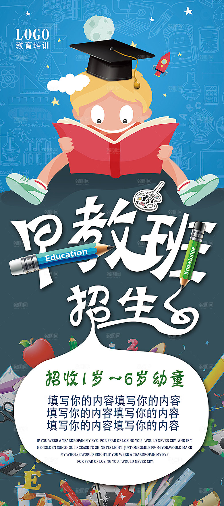 学校教育招生易拉宝海报