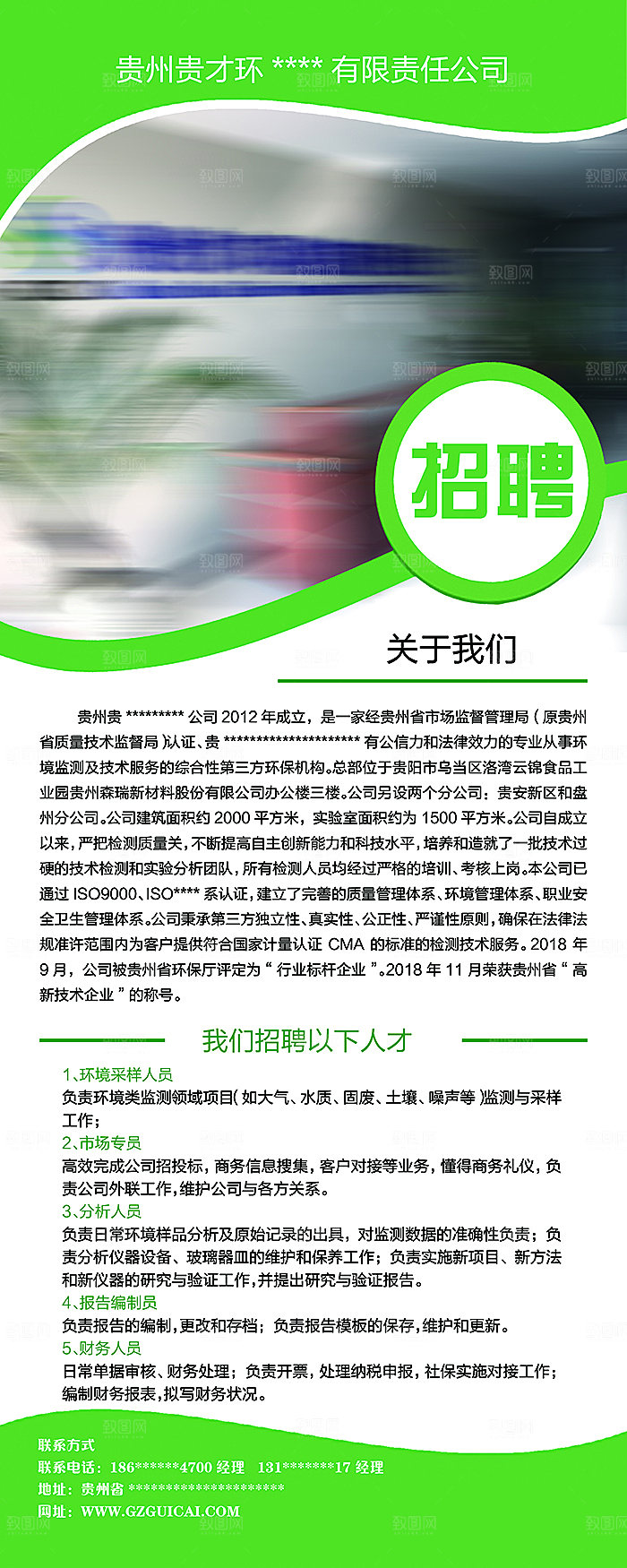 招聘公司展架易拉宝