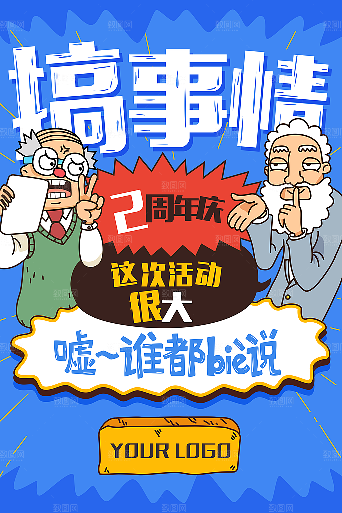 手绘漫画风复古海报