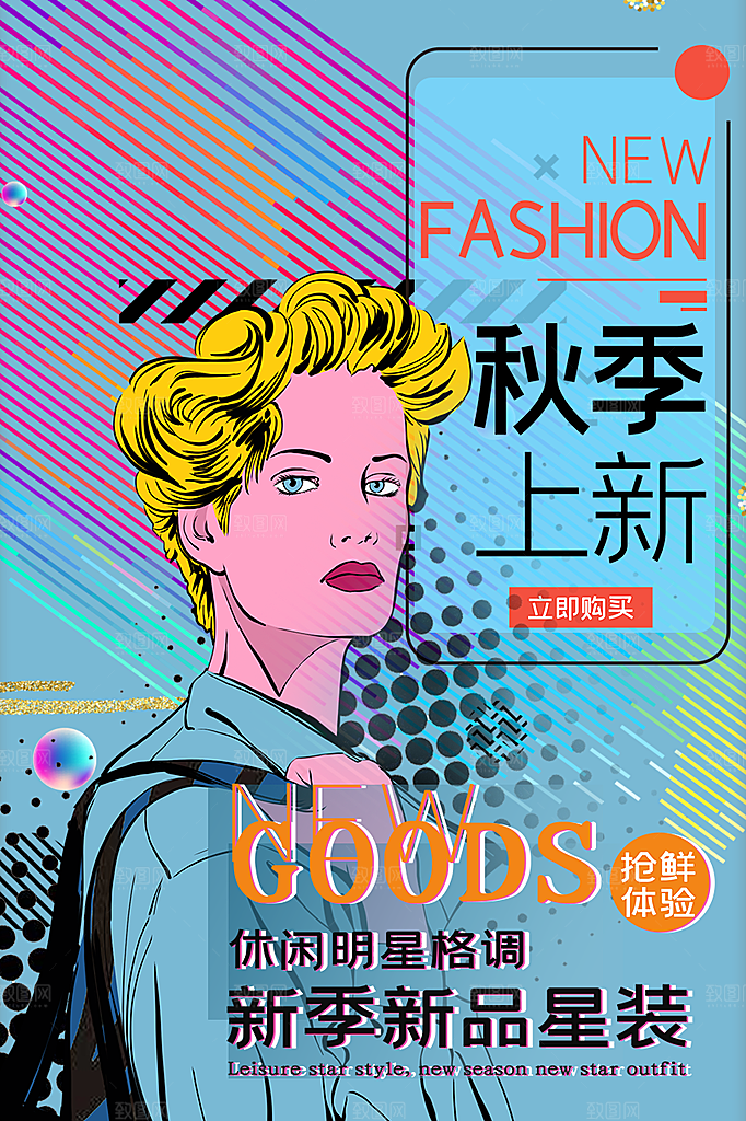 手绘漫画风复古海报