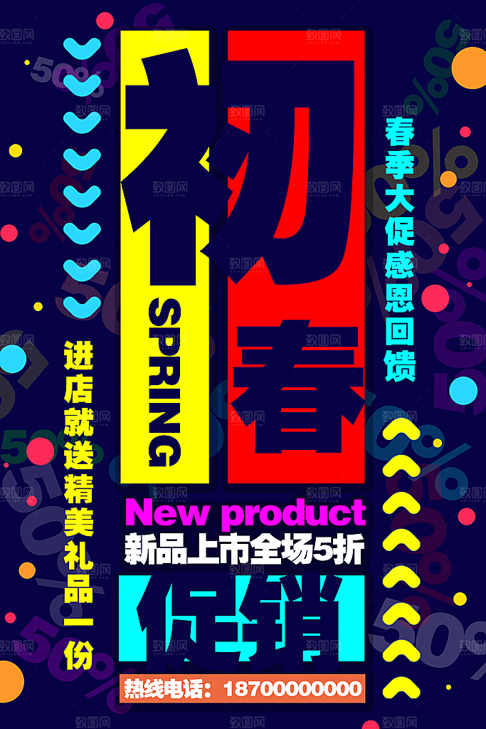 手绘漫画风复古促销海报