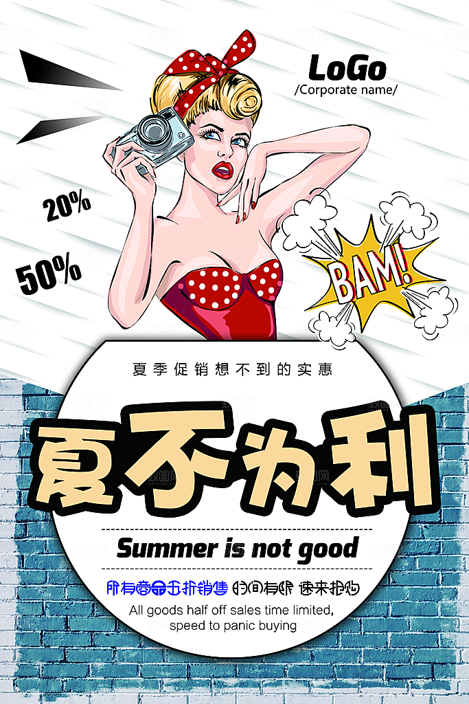 手绘漫画风复古海报