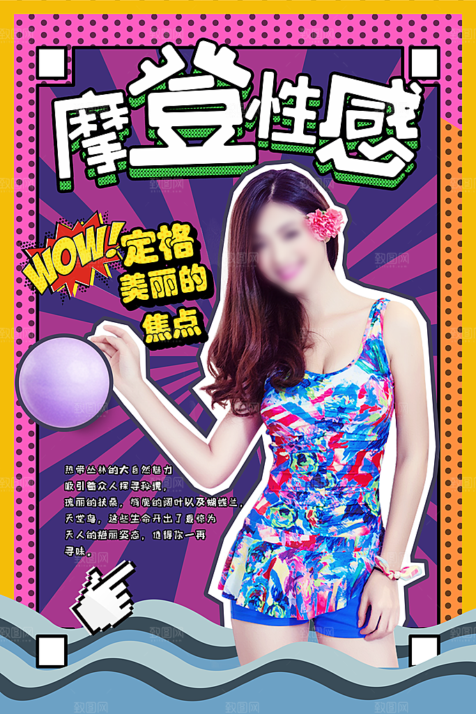 手绘漫画风复古海报