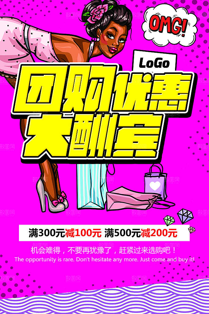 手绘漫画风复古团购海报