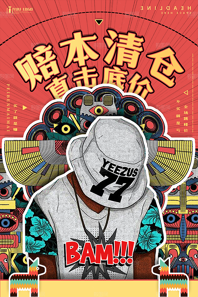 手绘漫画风复古清仓海报