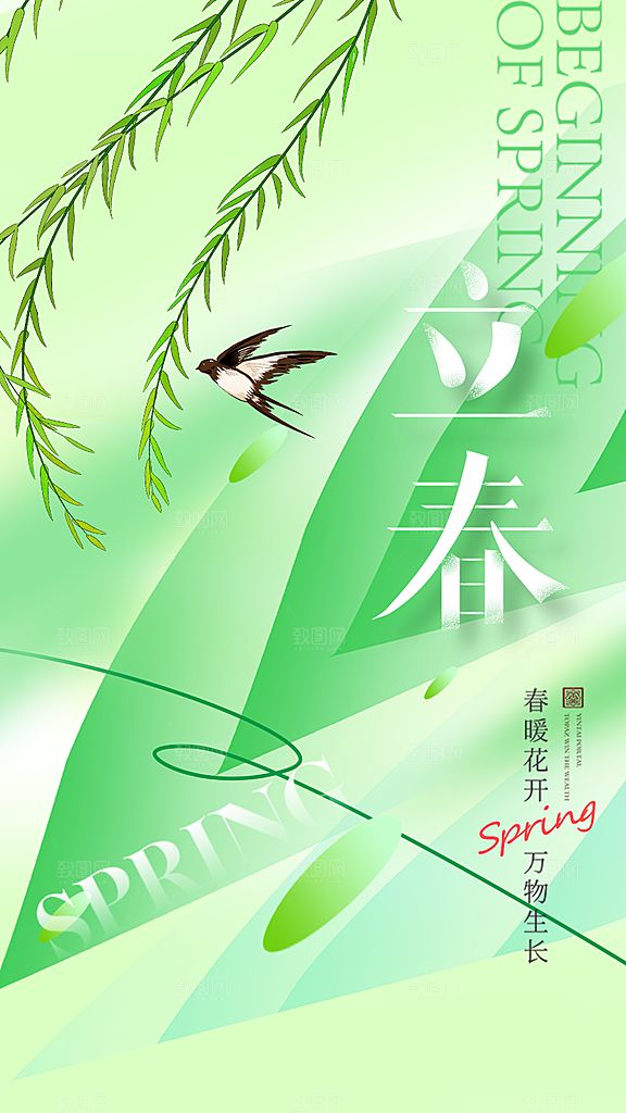 大气简约立春全屏海报设计