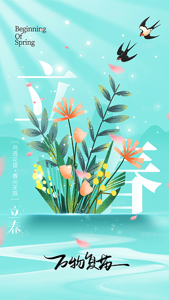 大气简约立春全屏海报设计