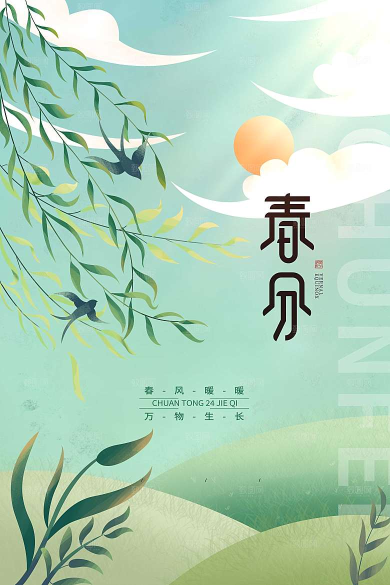 春分节气海报设计