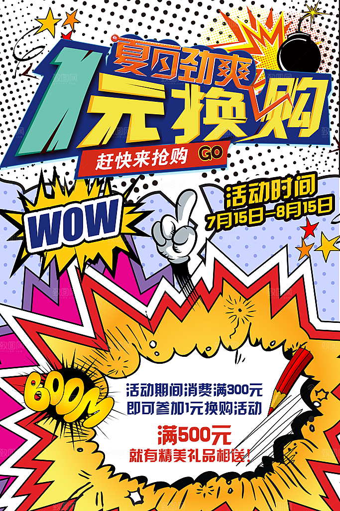 手绘漫画风复古电商促销海报