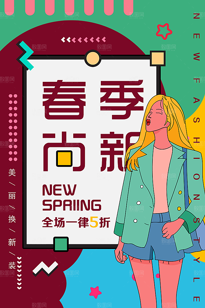 手绘漫画风复古电商促销海报