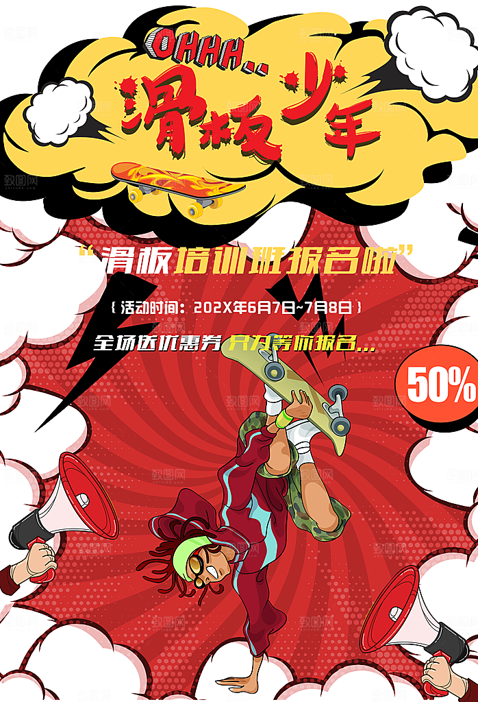 手绘漫画风复古电商促销海报