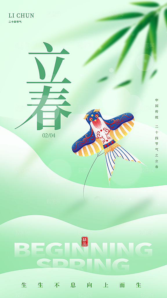 二十四节气立春全屏海报