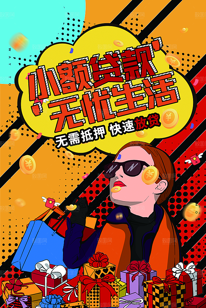手绘漫画风复古电商促销海报