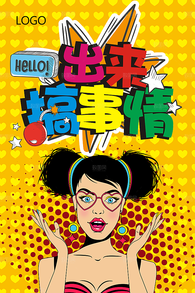 手绘漫画风复古电商促销海报