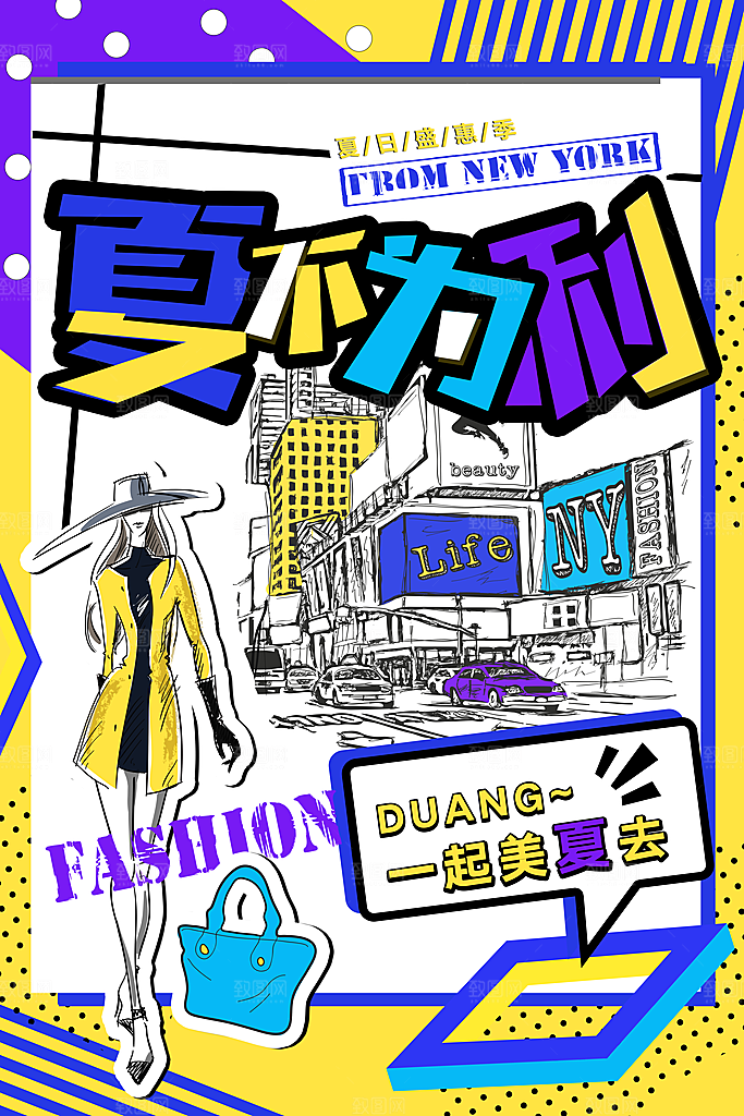 手绘漫画风复古电商促销海报
