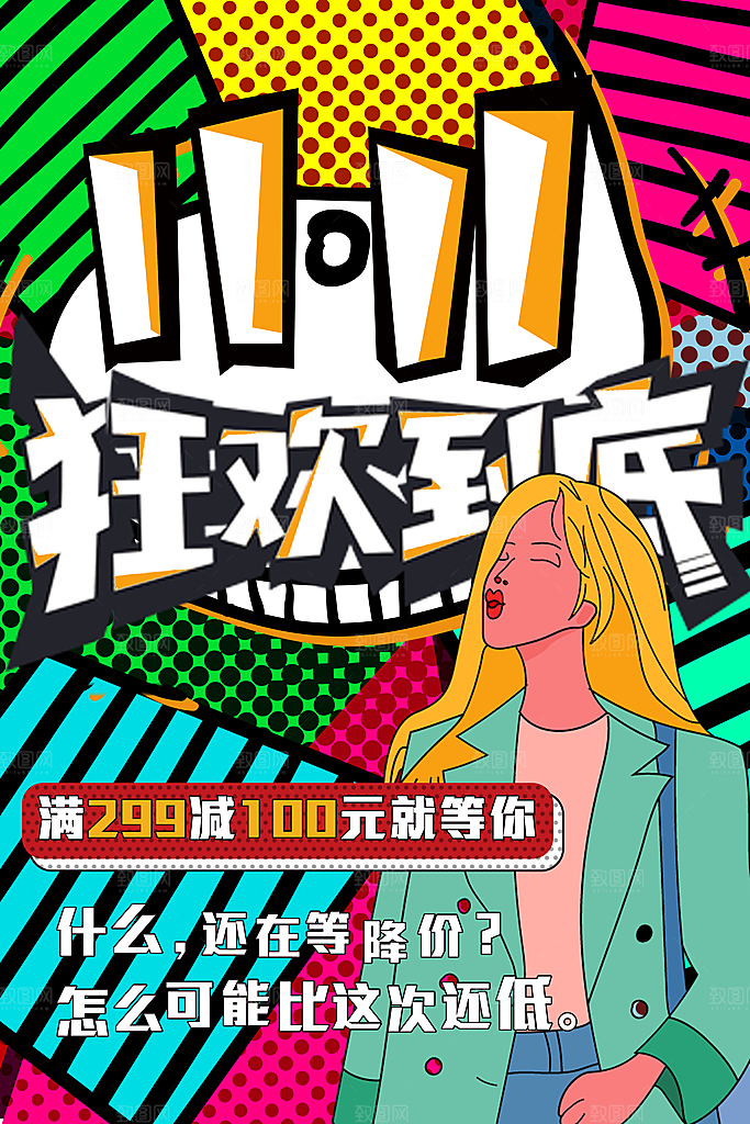 手绘漫画风复古电商促销海报