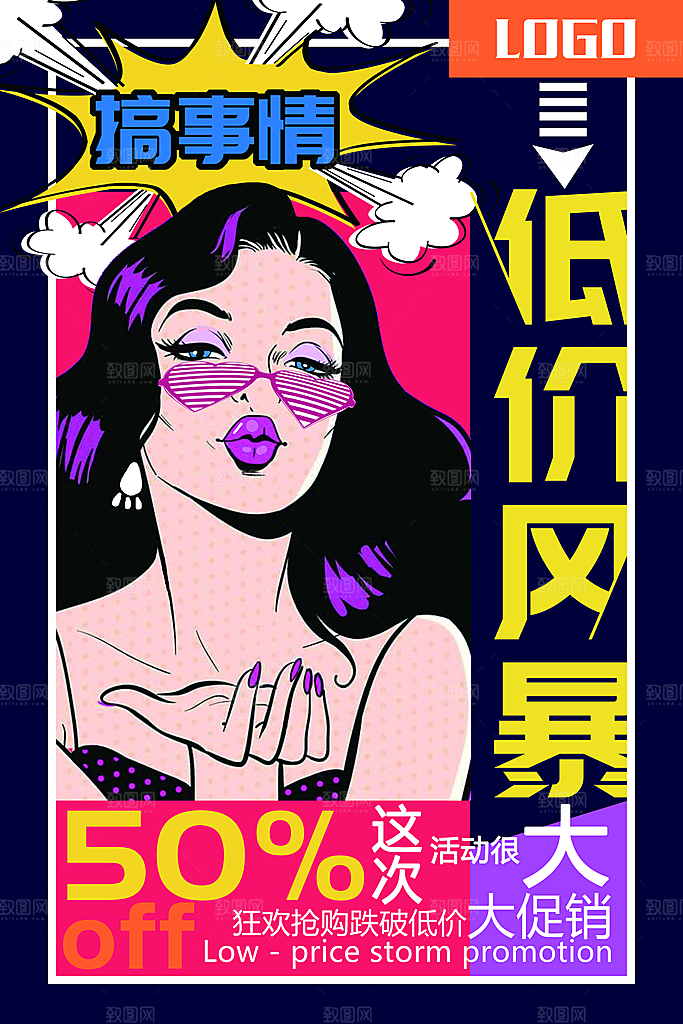 手绘漫画风复古电商促销海报