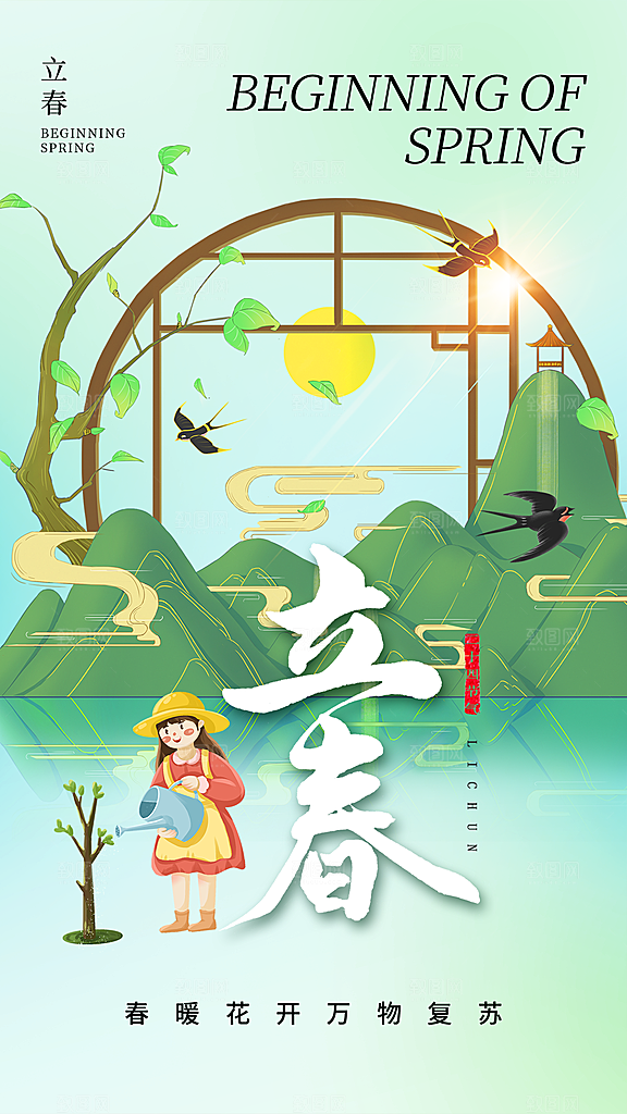国潮风立春24节气全屏海报