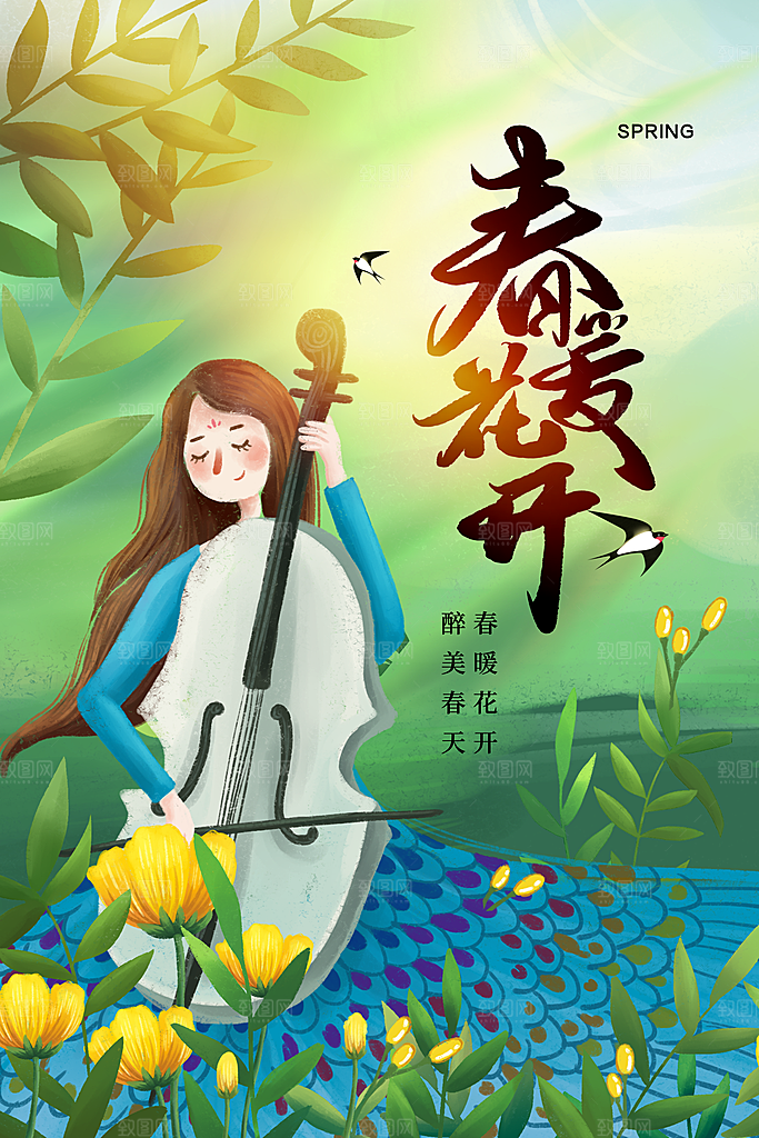 简约大气春暖花开春游踏青海报