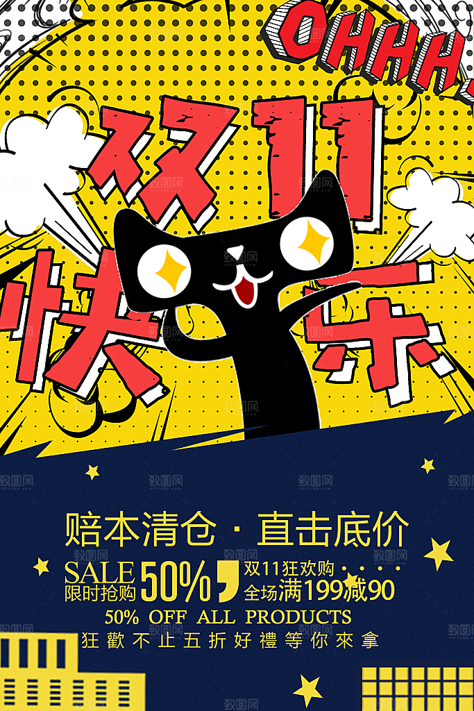 手绘漫画风复古电商促销海报