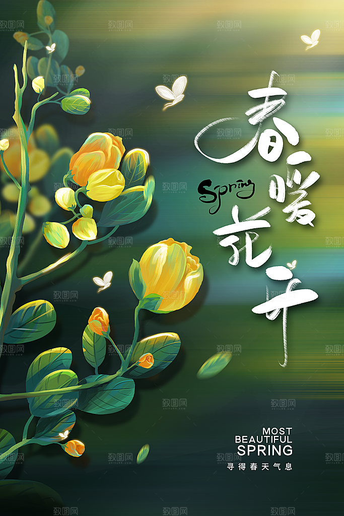 简约时尚春暖花开春天来了海报