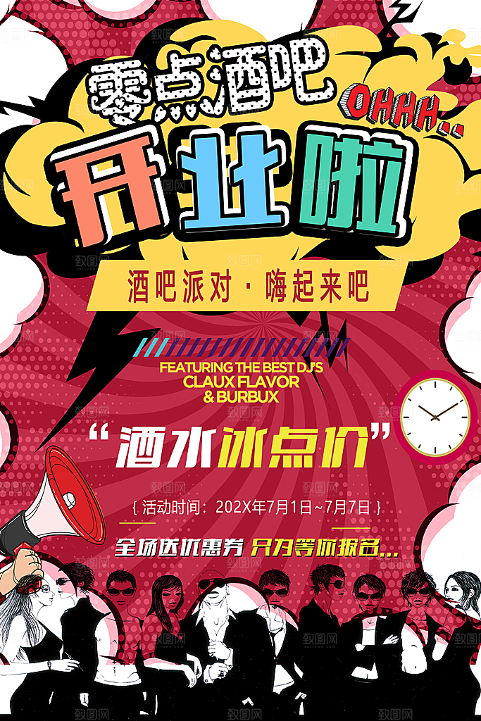 手绘漫画风复古酒吧海报