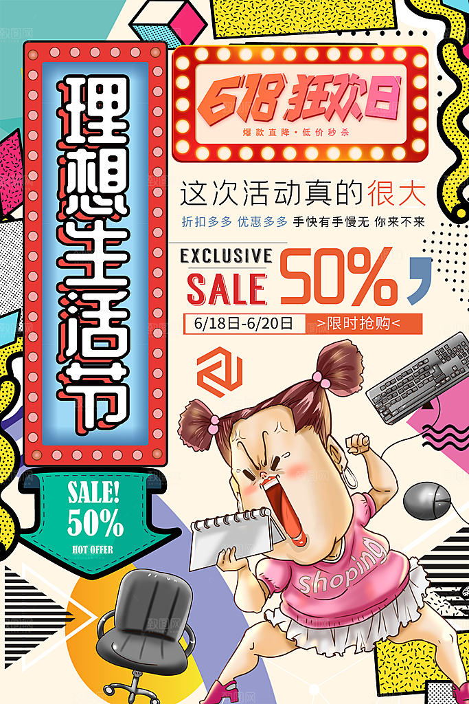 手绘漫画风复古生活节促销海报